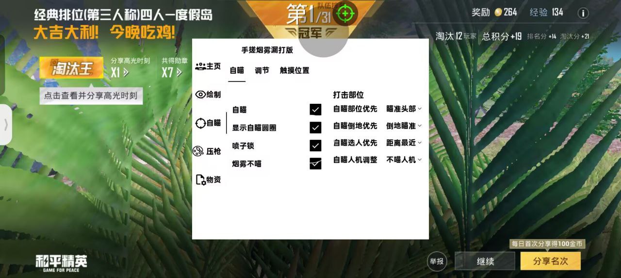 和平精英《速行者》外挂