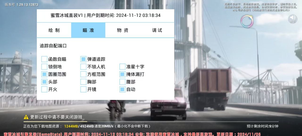 和平精英《速行者》外挂