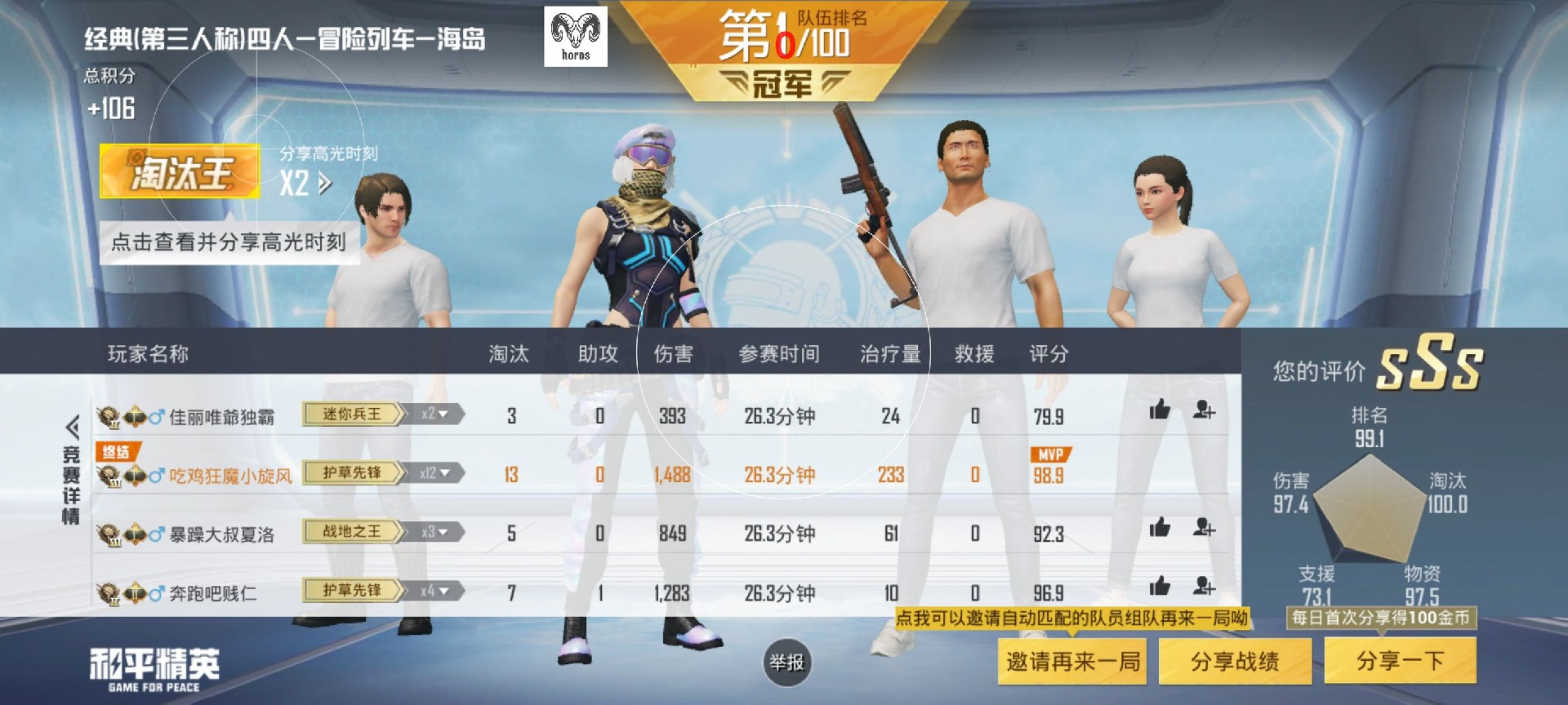 和平精英《剑齿虎》辅助