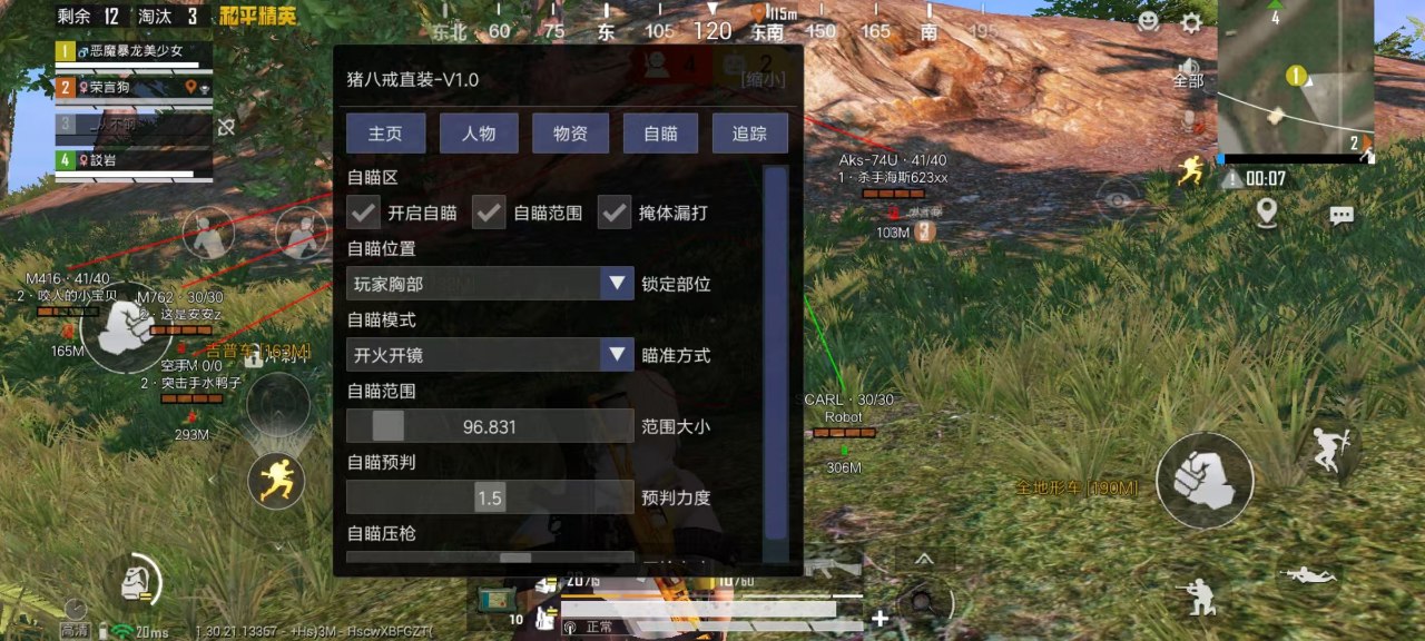 和平精英《番茄追踪》辅助